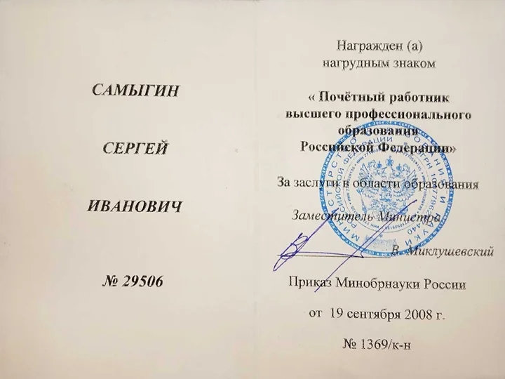 Наградной документ из архива центра, лист 10